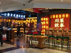 -川菜故事(光谷步行街店)