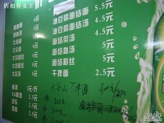 菜单-仓桥面结店