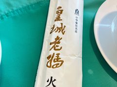 -皇城老妈川味火锅·大连海鲜火锅(港湾店)