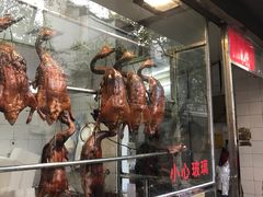 -永兴烧腊
