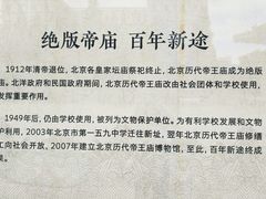 -历代帝王庙博物馆