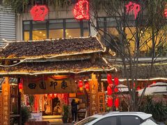 门面-田园印象·成都土菜院子(华阳店)