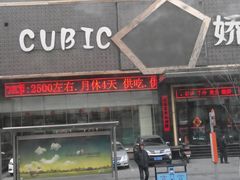 -快乐迪KTV(中山路店)