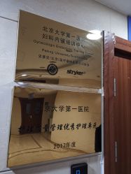 -北京大学第一医院妇产儿童医院
