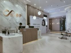 -深圳颜伊医疗美容门诊部