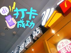 门面-麦当劳(厦门思明路店)