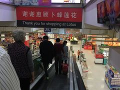 -卜蜂莲花(岳阳店)