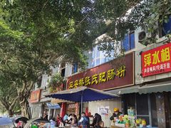 -平安桥张氏肥肠粉