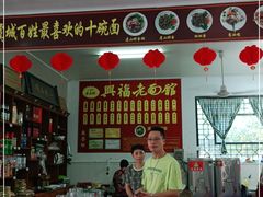 -兴福老面馆(寺路街店)