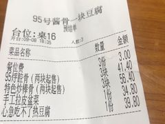 -95号酱骨·一块豆腐(展春园西路店)