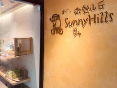 门面-微热山丘(台北民生公园门市店)