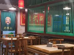 大堂-京门老爆三·铜锅涮肉 爆肚(望京店)