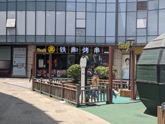 -许哥东北烧烤·铁丳烤串·宫后夹肉(繁花中心店)