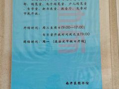 -天津市南开区图书馆