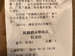 账单-陈鹏鹏潮汕菜(宝安机场T3航站楼店)