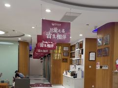 -雅悦齿科(顾村公园店)