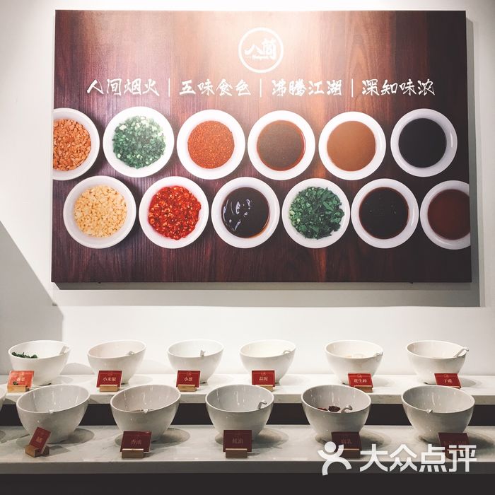 八筒火锅调料区图片-北京火锅-大众点评网