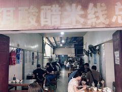 -正宗杨记普洱酸醋米线(总店)