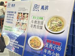 -清真·马洪小炒泡馍馆(钟楼回民街店)