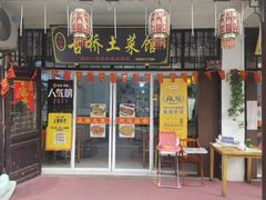 门面-涵家味土菜馆·徽州一绝臭鳜鱼(三河古镇店)