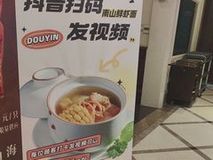 -南山鲜虾面·活鲜小馆·海味大连菜(南山总店)