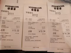 账单-吉野家(黑牛城道店)