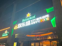 -欢乐盛KTV音乐会所(泰然店)