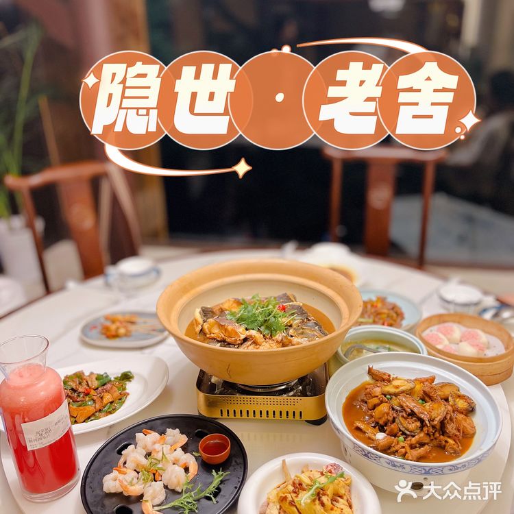 打卡杭州美食-隐世·老舍