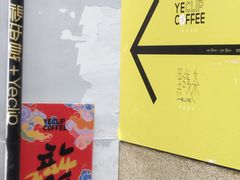 -YECLIP COFFEE黄色回形针咖啡