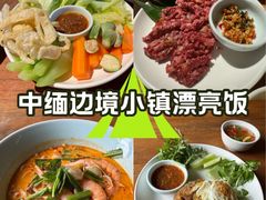 -相约小筑缅泰餐厅(孟定店)