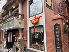 门面-古董花园(思南路42弄小区店)