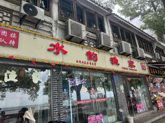 -水韵·渔家臻品私房菜(中庙店)