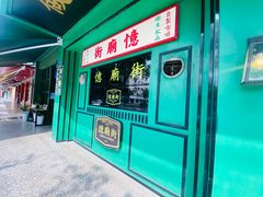 -憶廟街 X 沙角邨(太古城店)