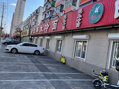 -白鹤大冷面