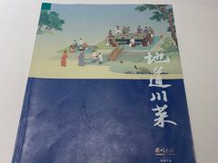 -眉州东坡(春秀路店)