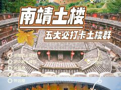 -南靖田螺坑土楼群景区