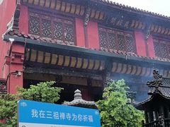 -禅宗三祖寺