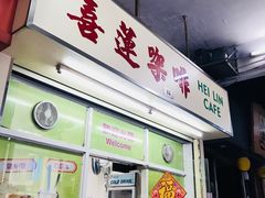 门面-喜莲咖啡