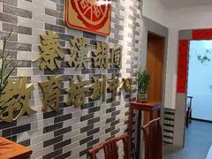 -秦汉胡同国学书院(天溢分馆)