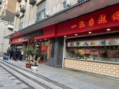 -三镇民生甜食馆(胜利街总店)