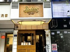 -Parking Coffee(孩儿巷店)