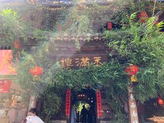 -香满楼(临安路店)