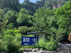 -孤山寨风景区