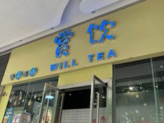 -赏饮·WILL TEA