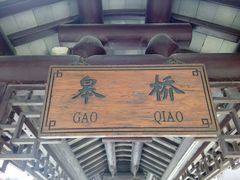 -五峰园