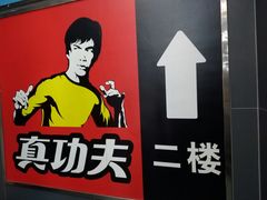 -真功夫(北京路步行街店)