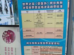 -世界之窗阿尔卑斯冰雪世界