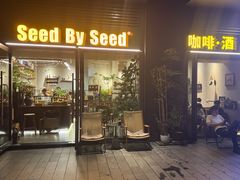 -seed by seed囍得咖啡酒馆(万象天地店)