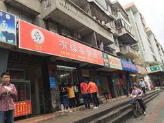 -有缘茶餐厅(海府分店)