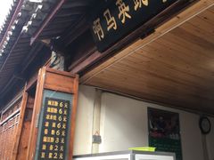 门面-啊马英豌豆粉